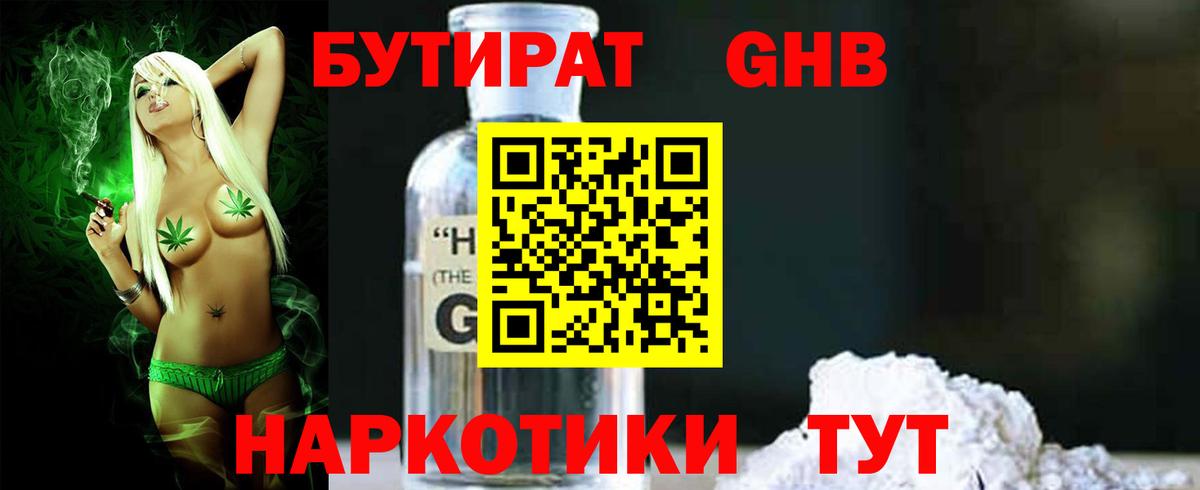 Бутират BDO 33% Кимры