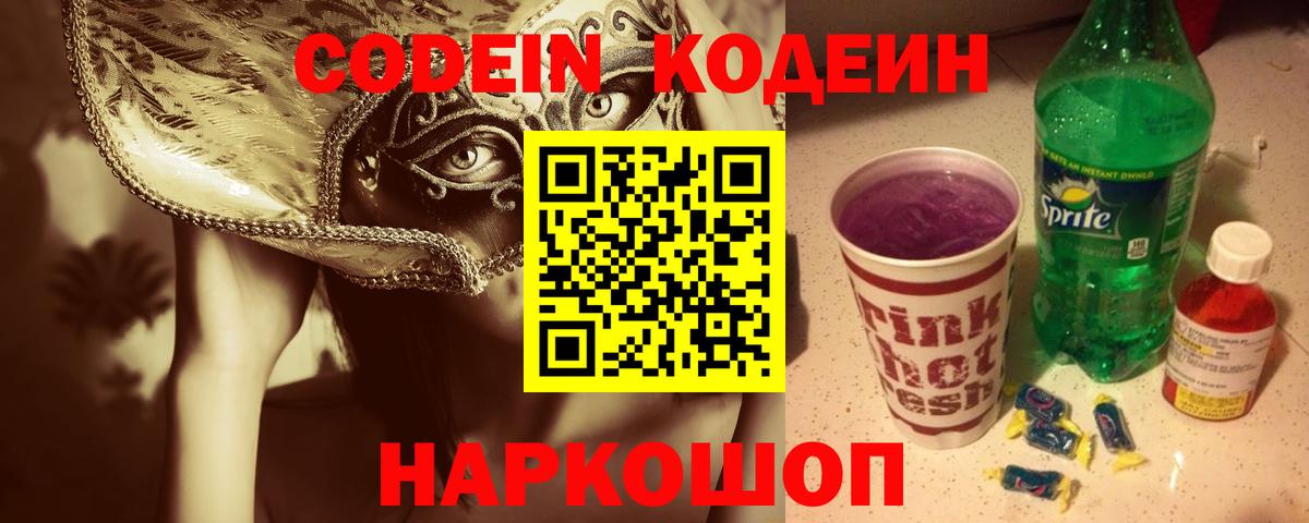 Codein Purple Drank Кимры