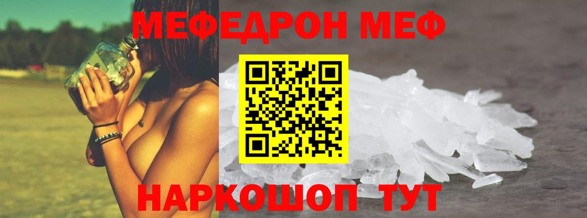 МЕФ 4 MMC  Мефедрон  Мефедрон мука  Кимры  Вход с VPN 