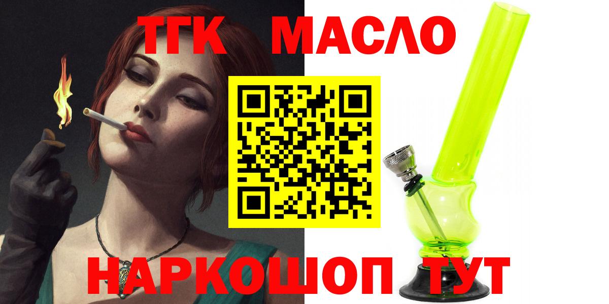 ТГК THC oil Кимры